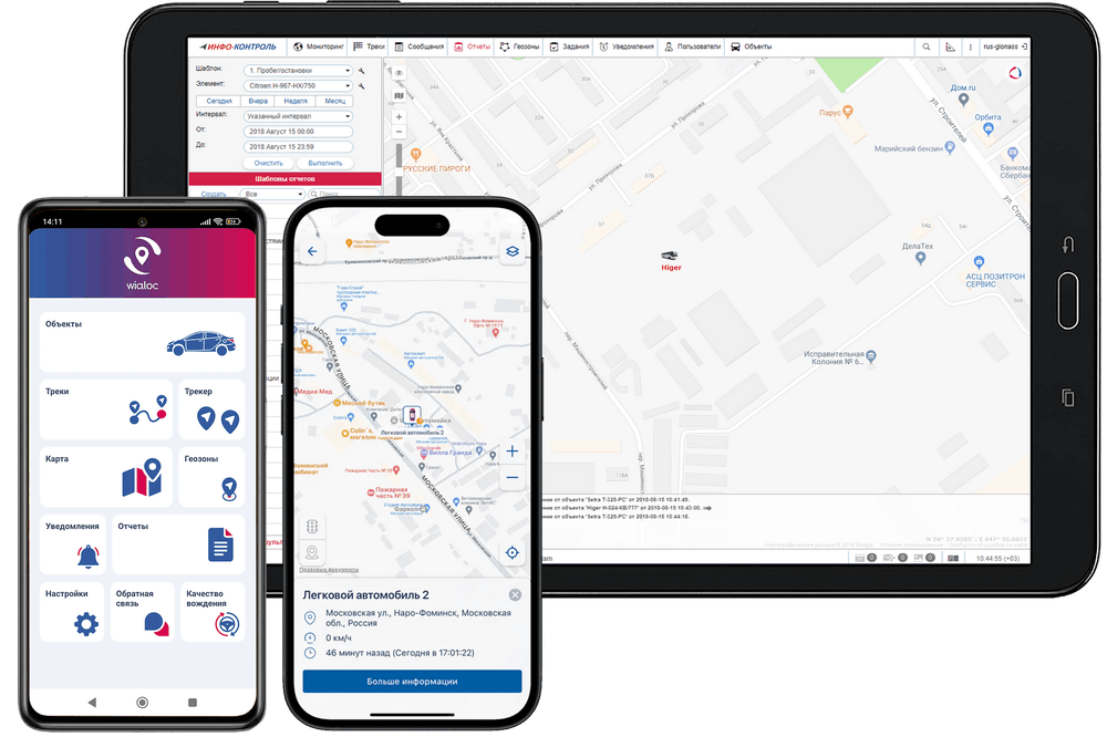 GeliosSoft WiaLoc — мобильное приложение для любой версии Wialon Local